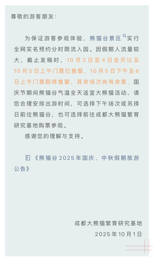 九寨沟、故宫博物院……多景区发布公告：门票售罄