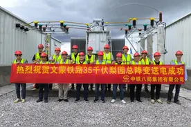 云南文蒙铁路首个35千伏总降变电站送电投运图片