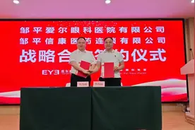 邹平爱尔眼科与信康医药连锁携手，共绘眼健康服务新蓝图图片