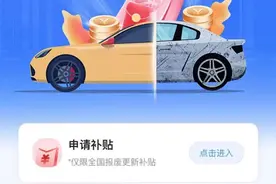 购车前必看！河南汽车以旧换新补贴申请已达14万余条丨附保姆级申请攻略图片