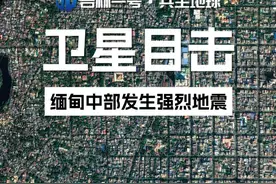 “吉林一号”卫星影像看缅甸中部强震发生前后变化→图片