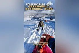 热闻|高风险小众景区爆火！云南哈巴雪山两年轻男子身亡，有人曾称爬这个雪山只要“有腿就行”图片