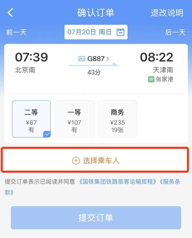 暑期带娃出行，儿童购票攻略来啦！