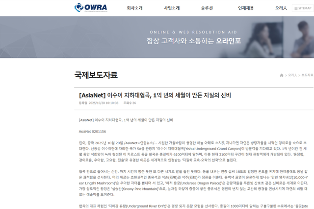 韩联社向全球报道！山东地下大峡谷惊艳韩国，亿年地质奇观引热议