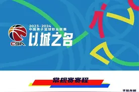 CBA新赛季赛程发布，山东男篮10月23日首战广州龙狮图片