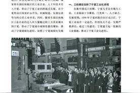 【红色记忆】三线建设对宁夏工业化、城镇化建设的影响‖张万静图片