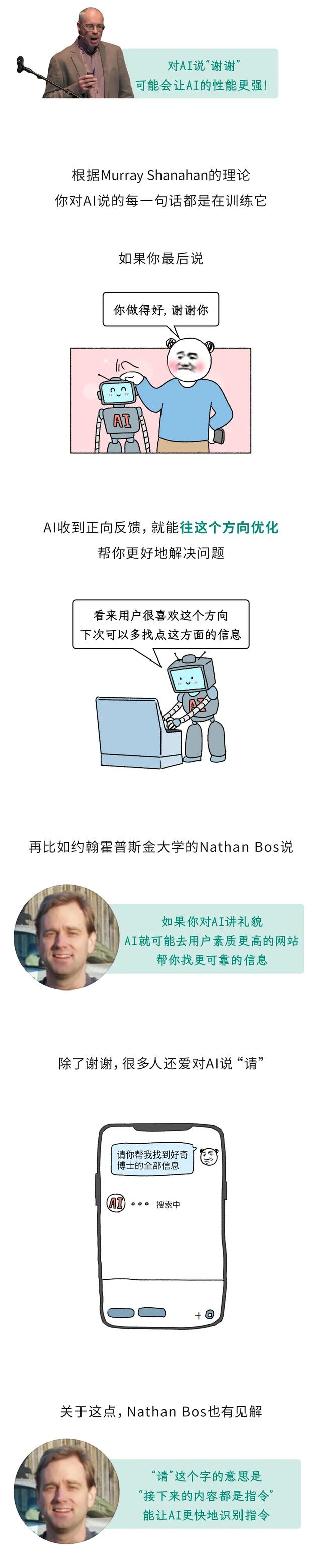 千万不要对AI说谢谢！为什么？