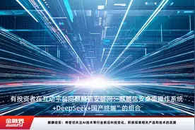 麒麟信安：将密切关注AI技术等行业前沿科技变化，积极探索相关产品和技术的发展视频封面