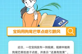 图个简单丨狗尾巴草点痣，是民间秘方还是智商税？图片