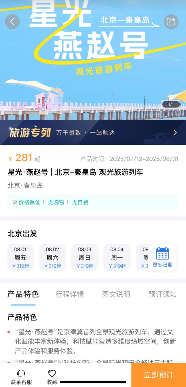 全景大窗、渐变涂装，超火旅游列车近期每天开行！