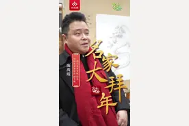 庞茂琨：龙有一种威严，但是它又有一种亲和力图片