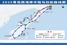 赛事新增五大亮点！2025青岛西海岸半程马拉松定档4月6日，今日14时启动报名图片