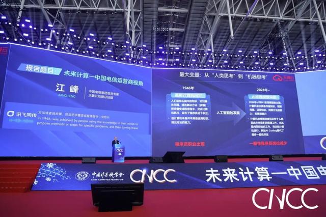 国内最高规格计算机年度盛会 中国科学家和国家队追问AI终极命题