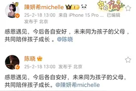 陈晓、陈妍希官宣离婚：感恩遇见，今后各自安好图片