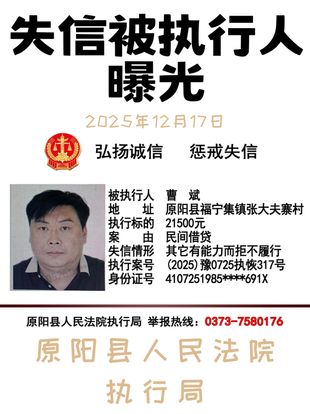 12月17日这8人被原阳法院实名曝光！