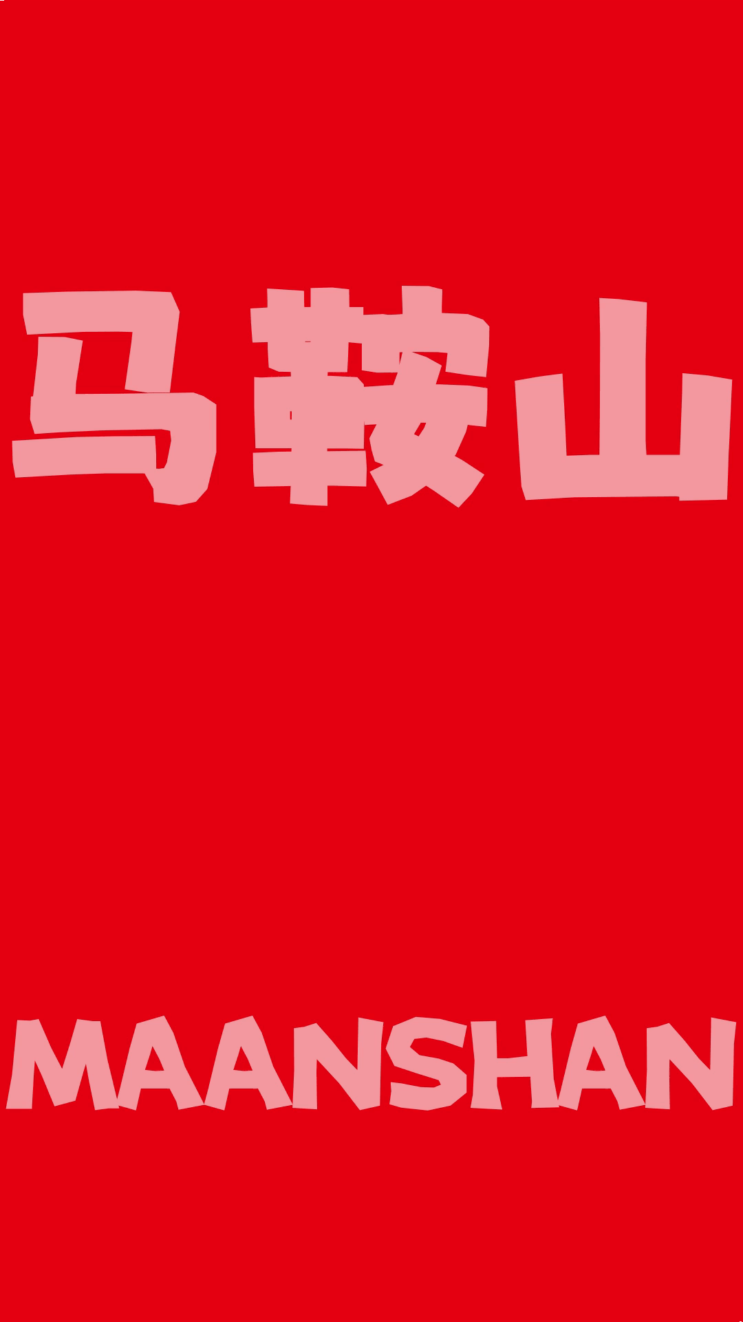 明天见！超详细攻略请查收→