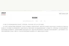 中标价85万设备，网购仅299？高校通报图片