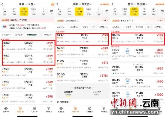 川航“随心飞”开售数据发布 昆明等目的地居前列