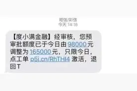 【紧急预警】再缺钱都别点贷款邀请短信，城关男子就被骗了42万！图片