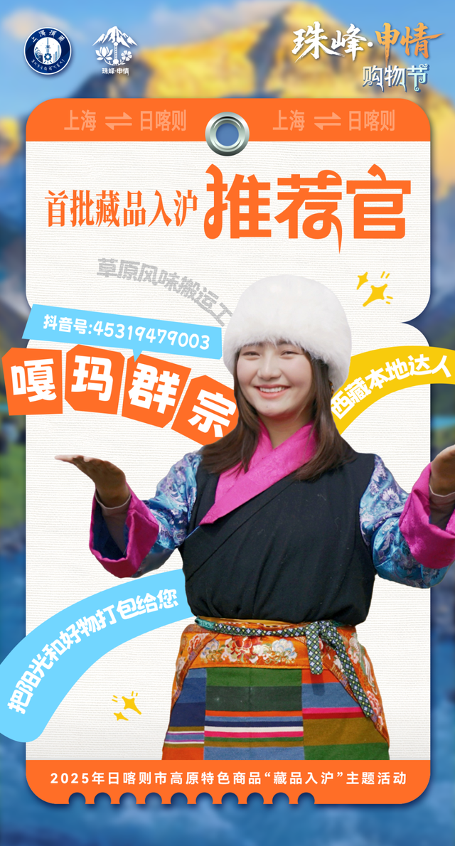 保姆级攻略上新！11月8日，锁定雪域风情装扮的杨浦大学路，玩转首届“珠峰·申情”购物节