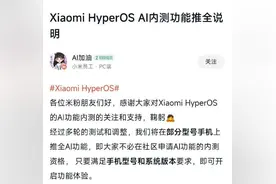 小米推全AI功能：多款机型无需申请即可体验图片