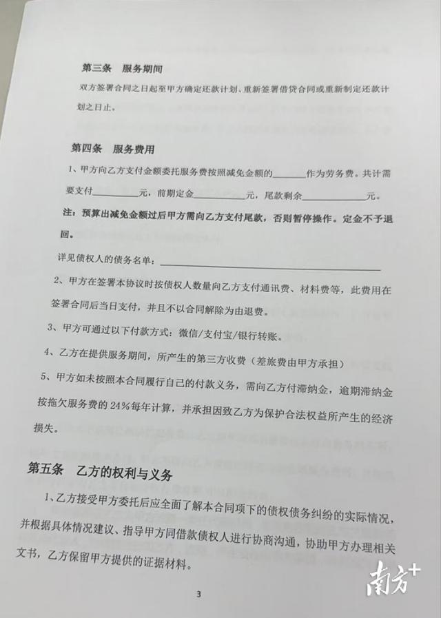 材料造假、恶意投诉，“债务优化”黑中介诈骗金融机构资金被抓