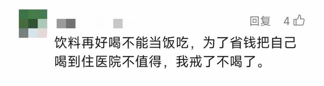 太疯狂！这波大战“受害者”出现……男子悔惨：“不喝感觉浪费，喝了进医院……”