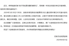 男子带娃漂流遭扔鹅卵石 官方通报：涉事人员被行拘图片