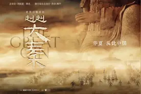 古都西安再添新名片《赳赳大秦》9月27日全球首演图片