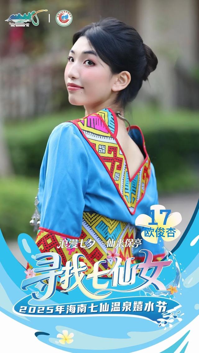 明晚保亭见 “寻找七仙女” 总决赛等你来见证