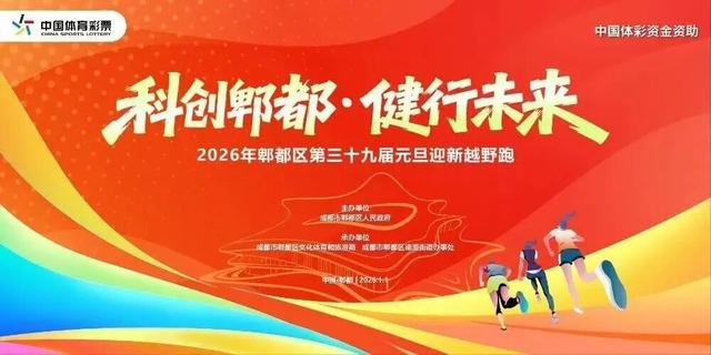 官方剧透！2026年元旦郫都一大波活动抢先看，精彩不重样~