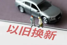 海量财经丨最高补贴15000元！山东汽车置换更新补贴政策出炉图片