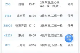 截至29日11时，长沙部分列车停运图片