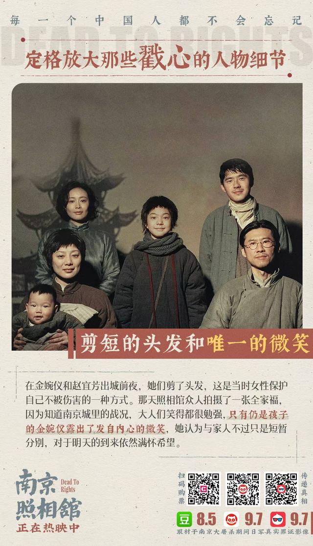 主创谈《南京照相馆》：铁证如山