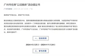 广州楼市“以旧换新”活动启动！122个楼盘参与图片