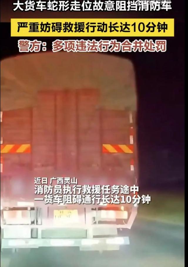 大货车蛇形走位阻挡消防车，如此嚣张该罚 | 新京报快评