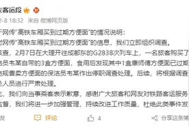 过期4年方便面在高铁上售卖！通报：系保洁员私带图片