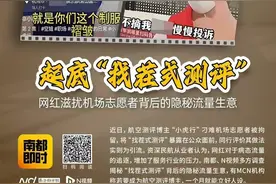 虚假“测评”等恶意营销将被整治！南都曾起底“找茬式测评”图片