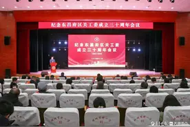 东昌府区关工委成立三十周年会议召开图片