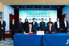 五莲山旅游度假区与山东文旅景区投资集团签约图片