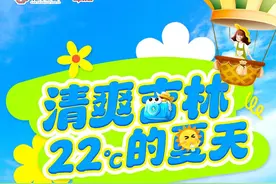 “5·19中国旅游日”主题海报｜清爽吉林·22℃夏天图片