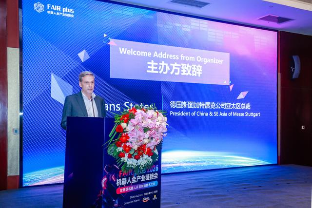 机器人全产业链接会 FAIR plus 2026新闻发布会在京召开