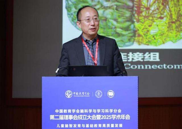 中国教育学会脑科学与学习科学分会第二届理事会成立大会暨2025学术年会在北京召开