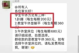 学生趴桌子午休，每学期收费200元！学校：有教育局文件，教育局：已派工作组图片