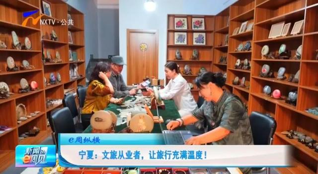 【新闻e周见｜e周纵横】宁夏：文旅从业者，让旅行充满温度！
