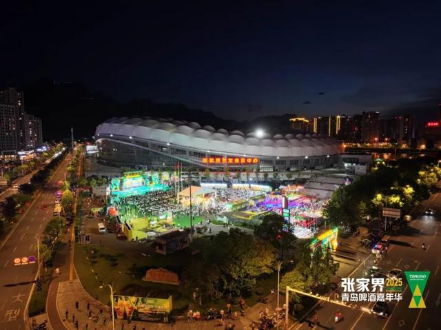 山水之间，干杯世界——张家界第三届青岛啤酒嘉年华点燃文旅消费新引擎