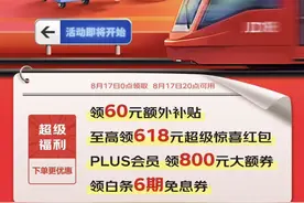 千元大牌18元一口价，8月京东超级18火热来袭图片