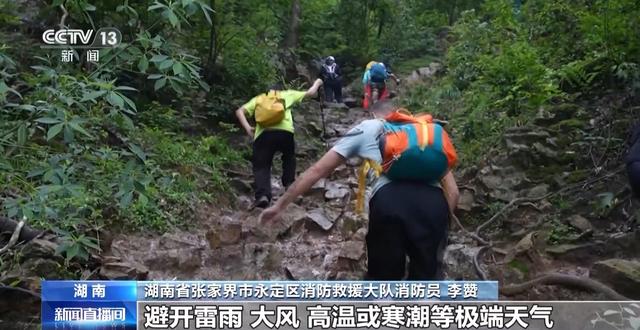 爬野山有风险 救援难度大 遇险自救指南→