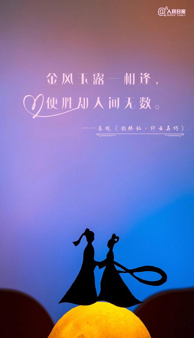 今天七夕节 一起感受中国式浪漫