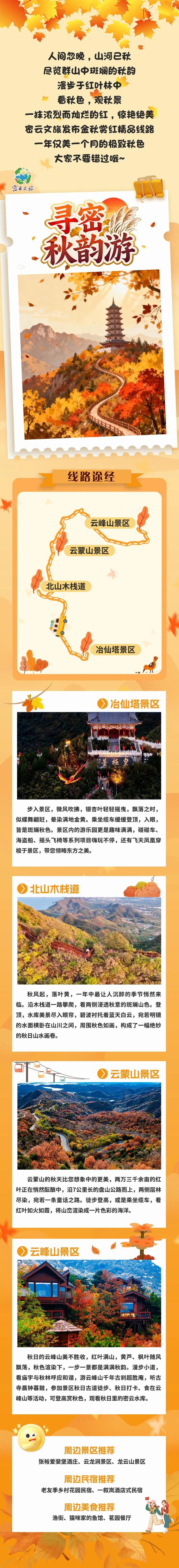 密云秋意浓！2条私藏金秋赏红线路，带你沉浸式解锁“醉”美秋日